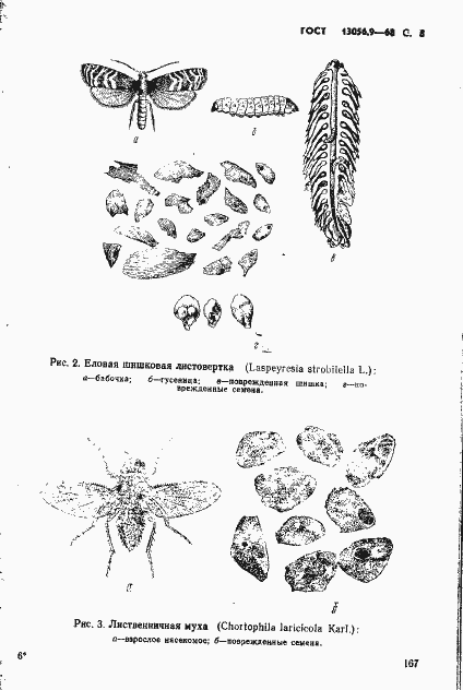 ���� 13056.9-68. �������� 8