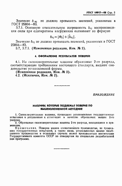 ���� 14017-68. �������� 6