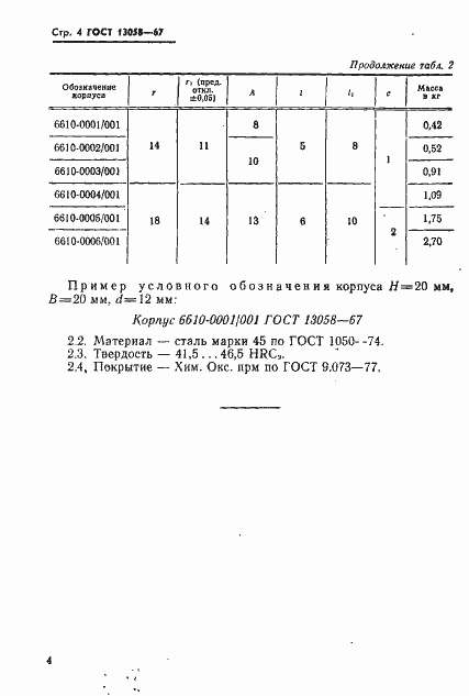 ���� 13058-67. �������� 5