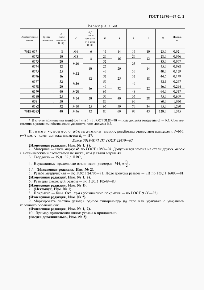 ���� 12470-67. �������� 3