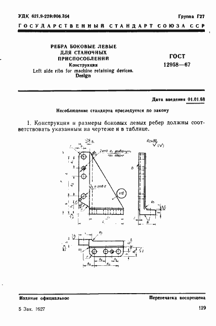 ���� 12958-67. �������� 1