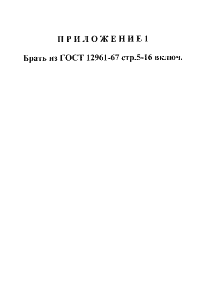 ���� 12958-67. �������� 5