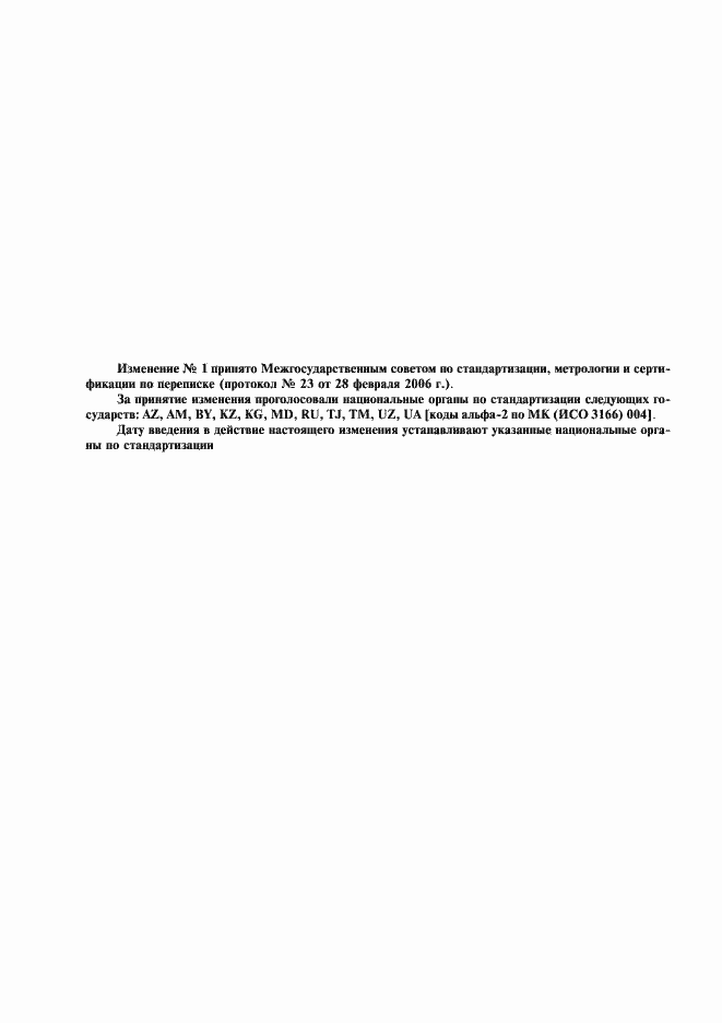 ���� 2.603-68. �������� 2