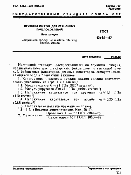 ���� 13165-67. �������� 1