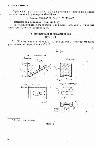 ���� 13153-67. �������� 5