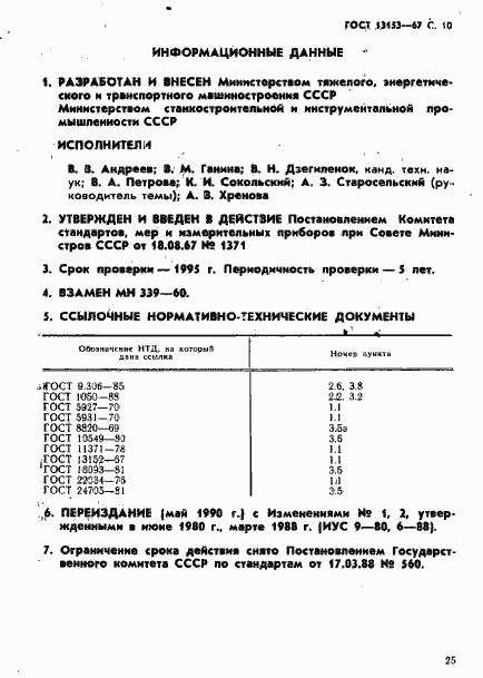 ���� 13153-67. �������� 10