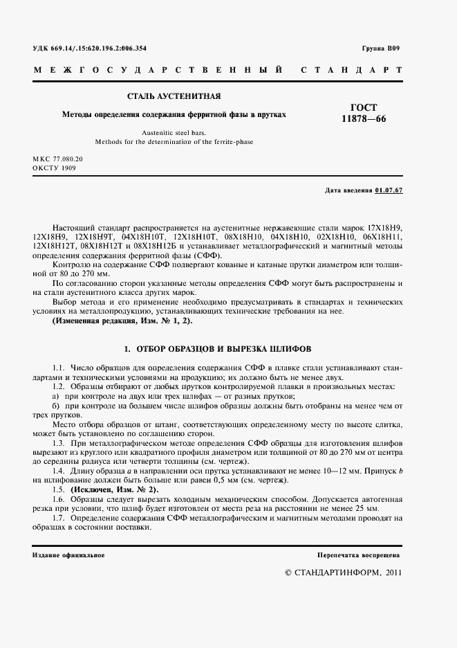 ���� 11878-66. �������� 3