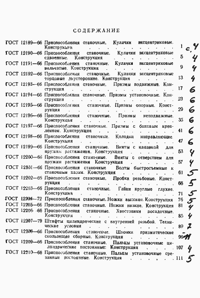 ���� 12219-66. �������� 6