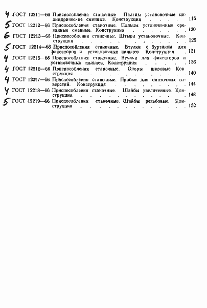 ���� 12219-66. �������� 7