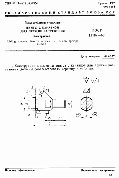 ���� 12199-66. �������� 1