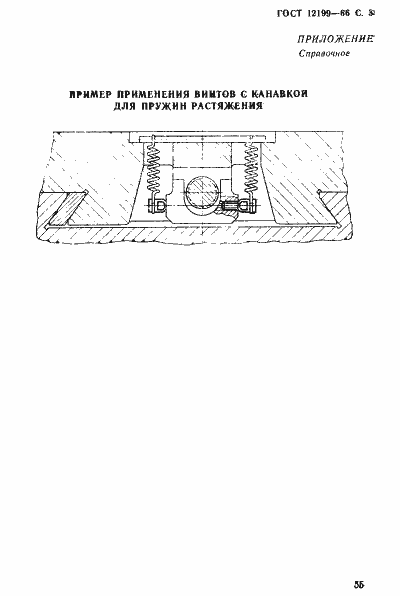 ���� 12199-66. �������� 3