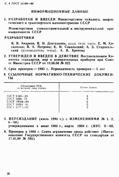 ���� 12199-66. �������� 4
