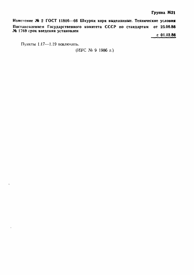 ���� 11806-66. �������� 14
