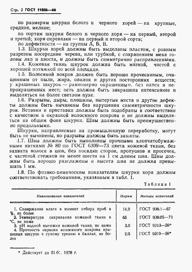 ���� 11806-66. �������� 3
