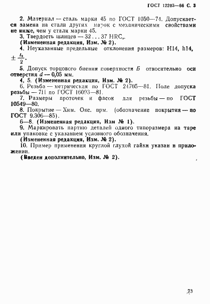 ���� 12203-66. �������� 3