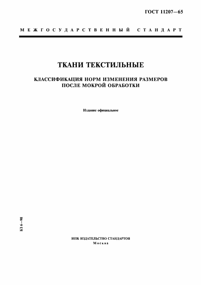 ���� 11207-65. �������� 1