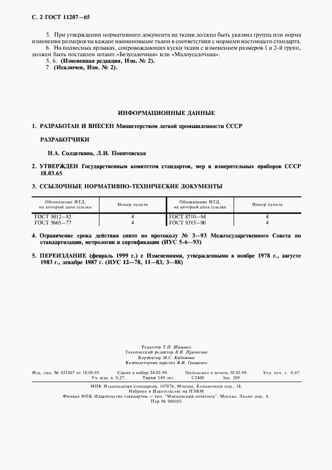 ���� 11207-65. �������� 3