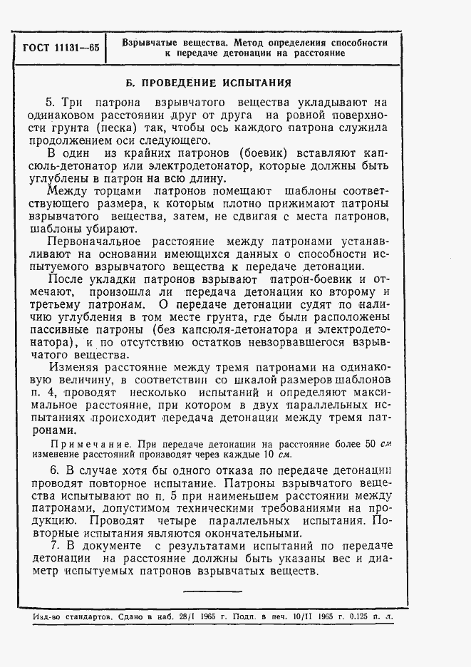 ГОСТ 11131-65. Страница 2