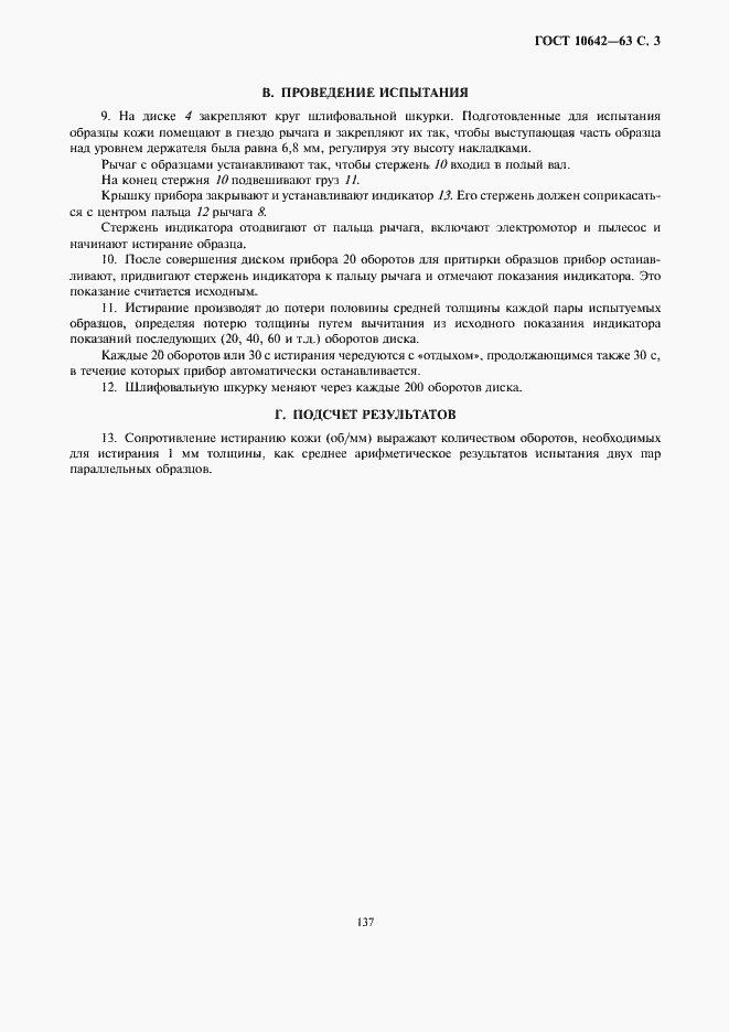 ���� 10642-63. �������� 3