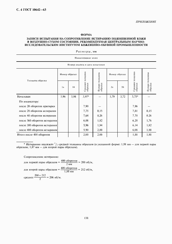 ���� 10642-63. �������� 4