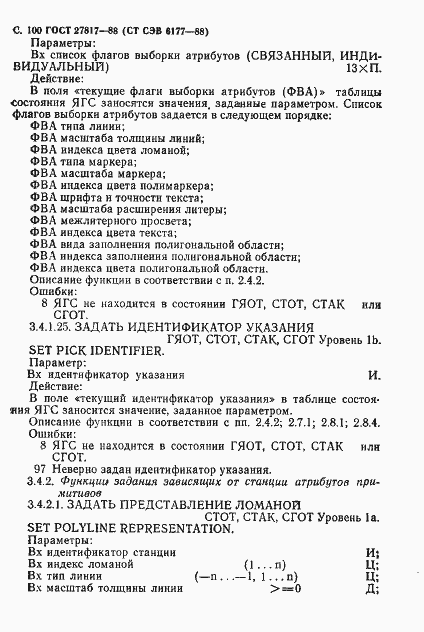 ���� 27817-88. �������� 103