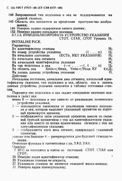 ���� 27817-88. �������� 127