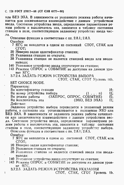 ���� 27817-88. �������� 131