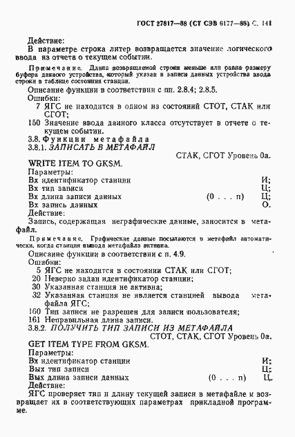 ���� 27817-88. �������� 144