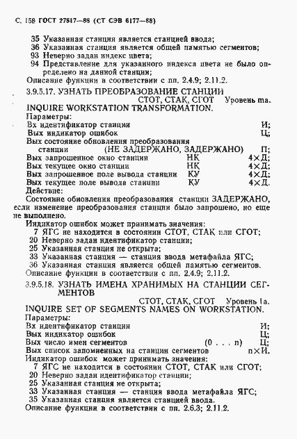 ���� 27817-88. �������� 161