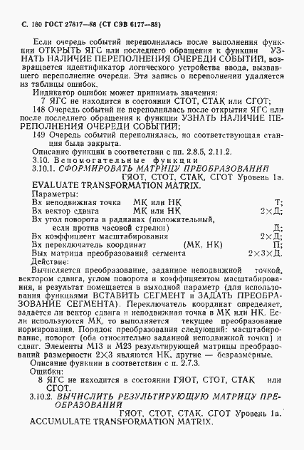 ���� 27817-88. �������� 183
