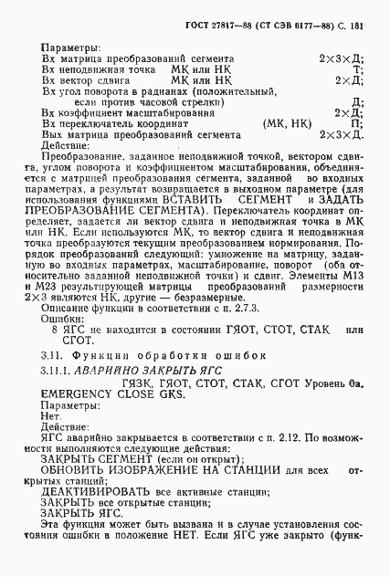 ���� 27817-88. �������� 184