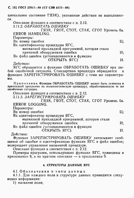 ���� 27817-88. �������� 185