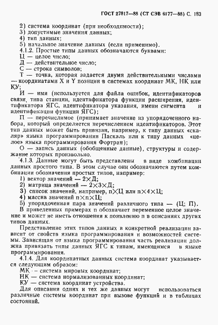 ���� 27817-88. �������� 186
