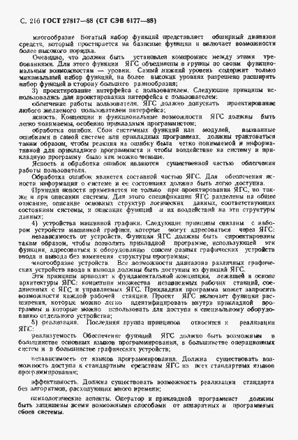 ���� 27817-88. �������� 219