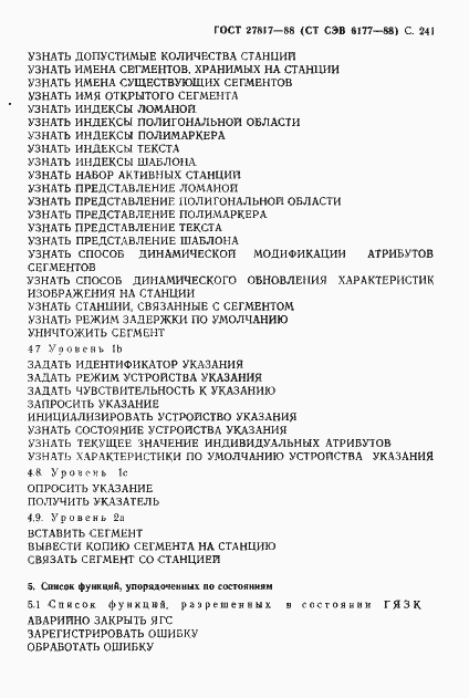 ���� 27817-88. �������� 244