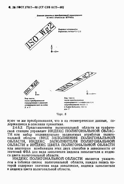 ���� 27817-88. �������� 29