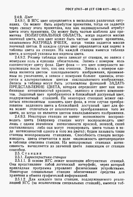 ���� 27817-88. �������� 32