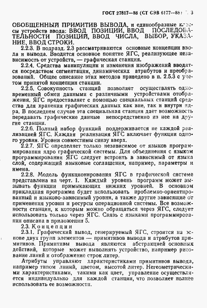 ���� 27817-88. �������� 6