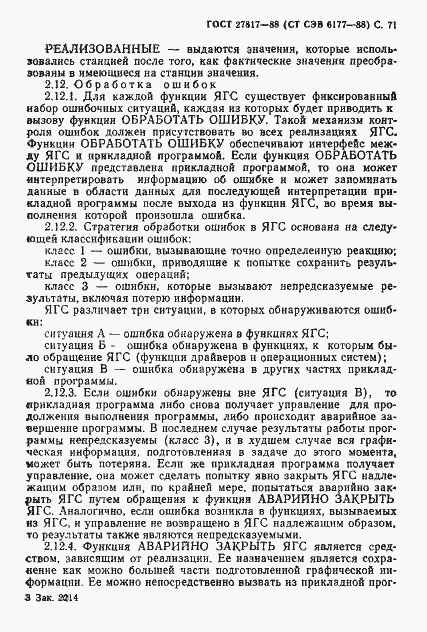 ���� 27817-88. �������� 74