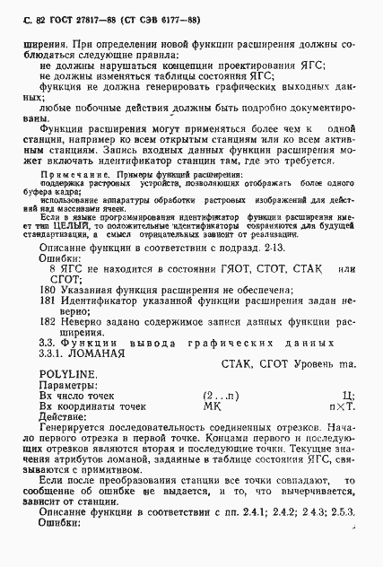 ���� 27817-88. �������� 85