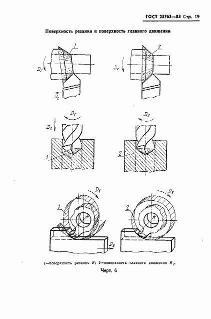  25762-83.  22