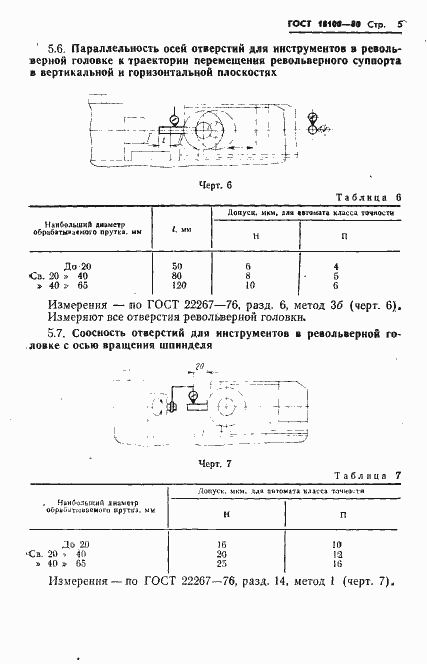 ���� 18100-80. �������� 7