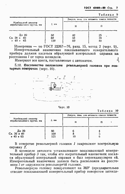���� 18100-80. �������� 9
