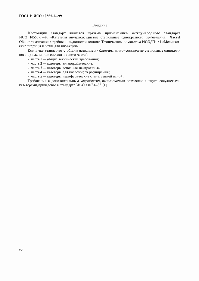 ���� � ��� 10555.1-99. �������� 4