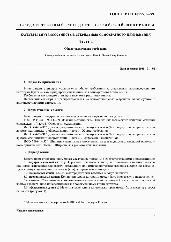 ���� � ��� 10555.1-99. �������� 5