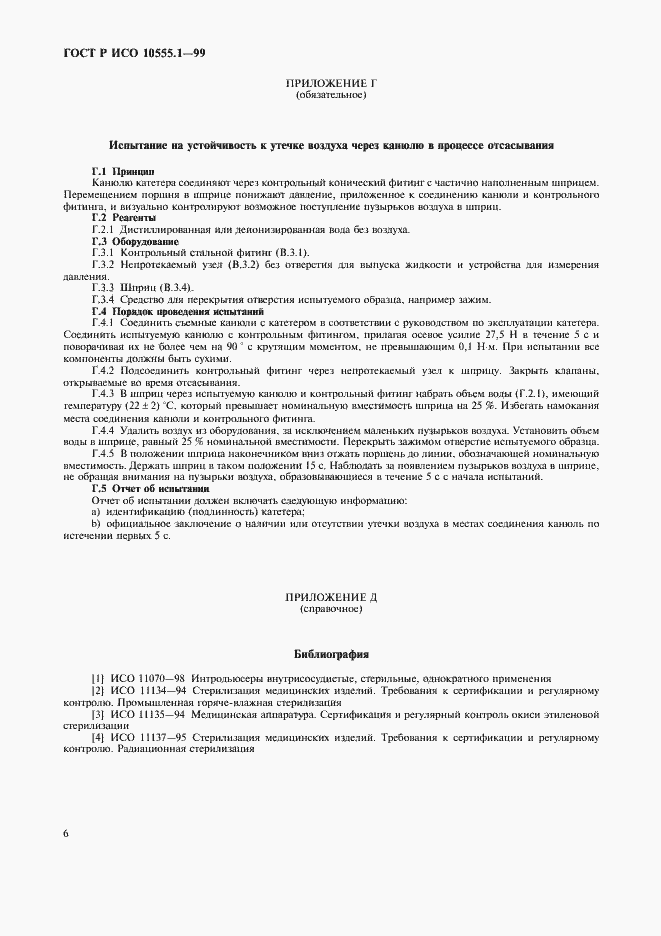 ���� � ��� 10555.1-99. �������� 10