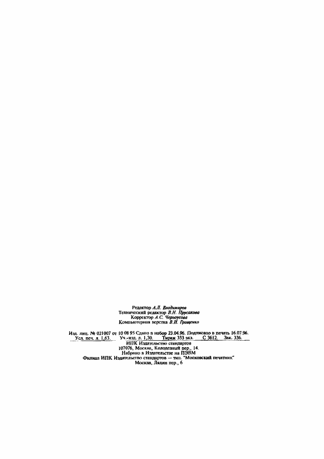 ���� 30164-94. �������� 28