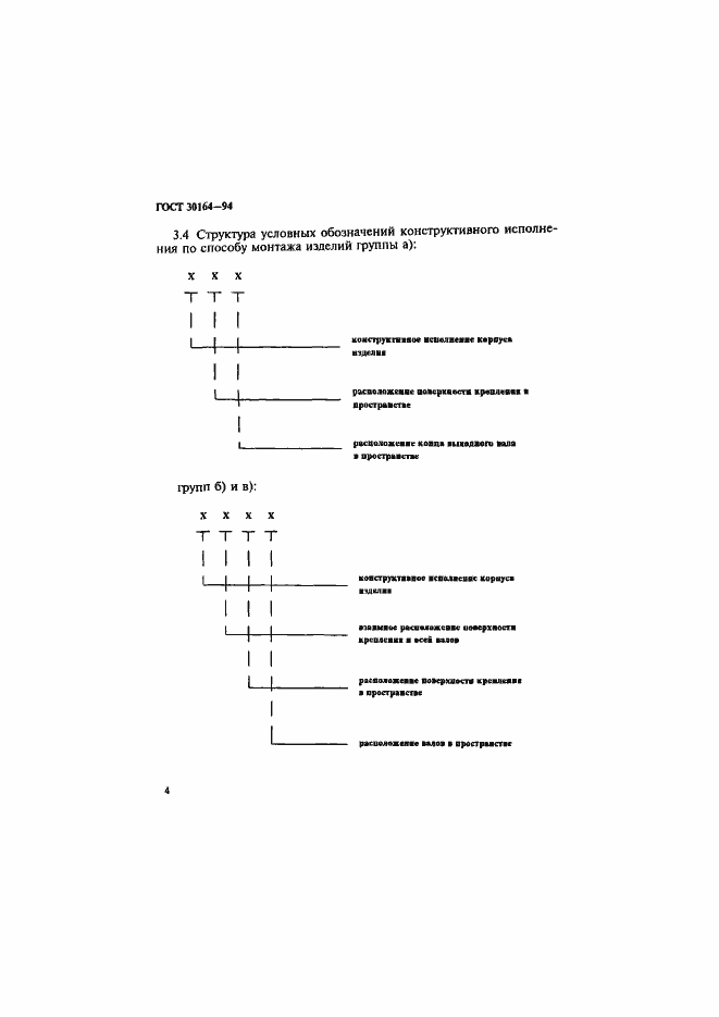 ���� 30164-94. �������� 6