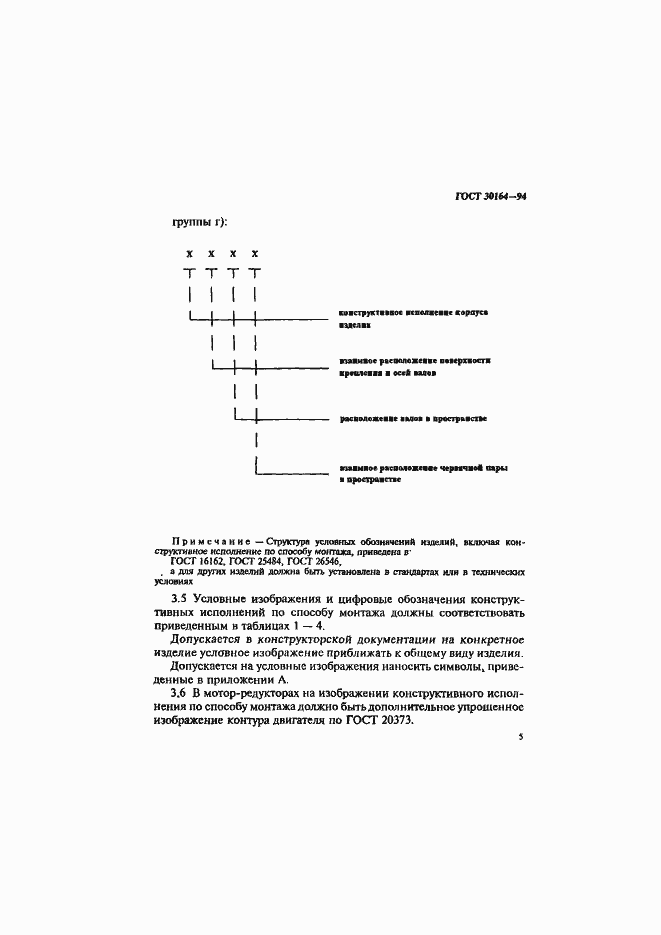 ���� 30164-94. �������� 7