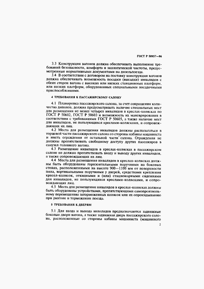 ���� � 50957-96. �������� 5
